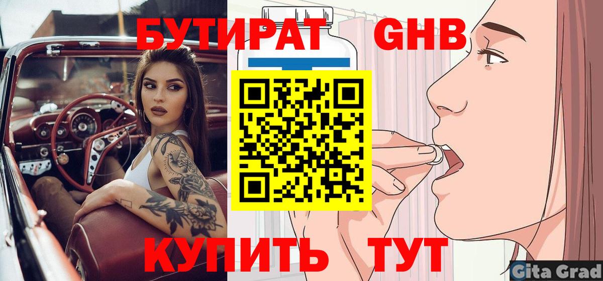 БУТИРАТ буратино Урай