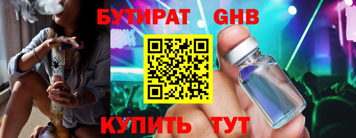 Урай  Бутират BDO  Вход с VPN 