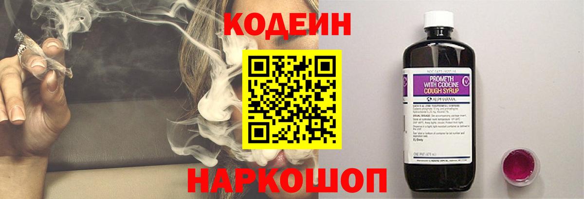 Кодеиновый сироп Lean Purple Drank Урай