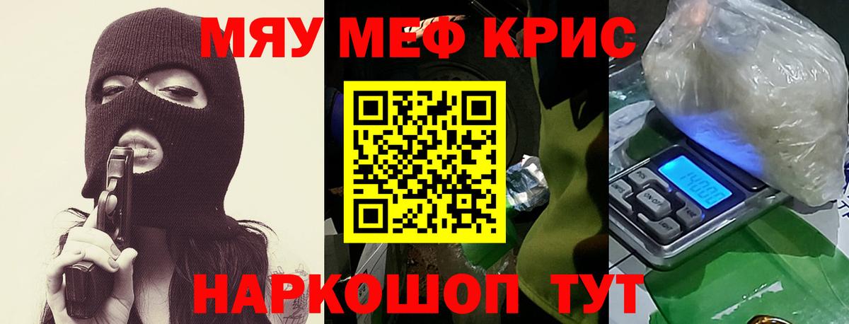 Меф мяу мяу кристаллы Урай
