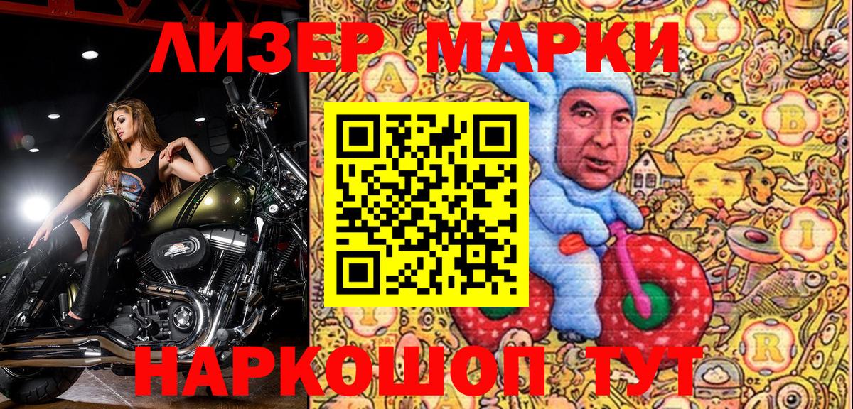 Наркотические марки 1,5мг Урай