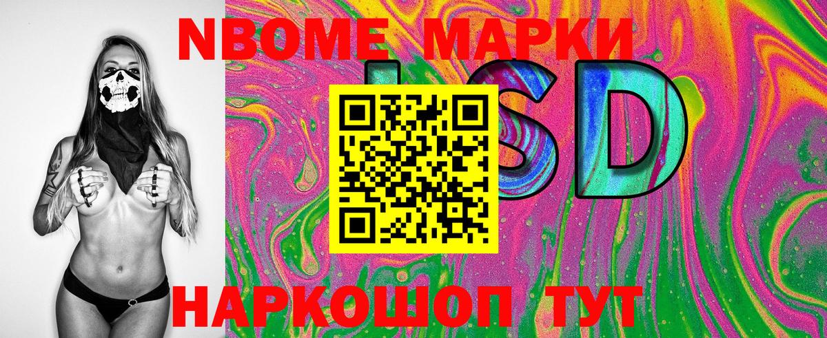 Марки N-bome 1,5мг  Вход с VPN  Марки N-bome  Урай 